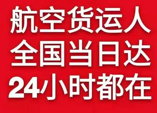 北海福成机场货运货物、航空货运:物流行业各岗位招聘